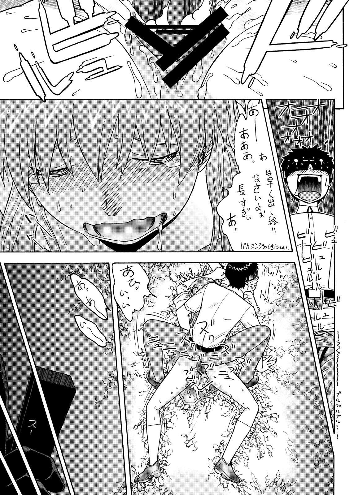 [ふろむじゃぱん (秋恭魔)] エヴァ集 (新世紀エヴァンゲリオン)