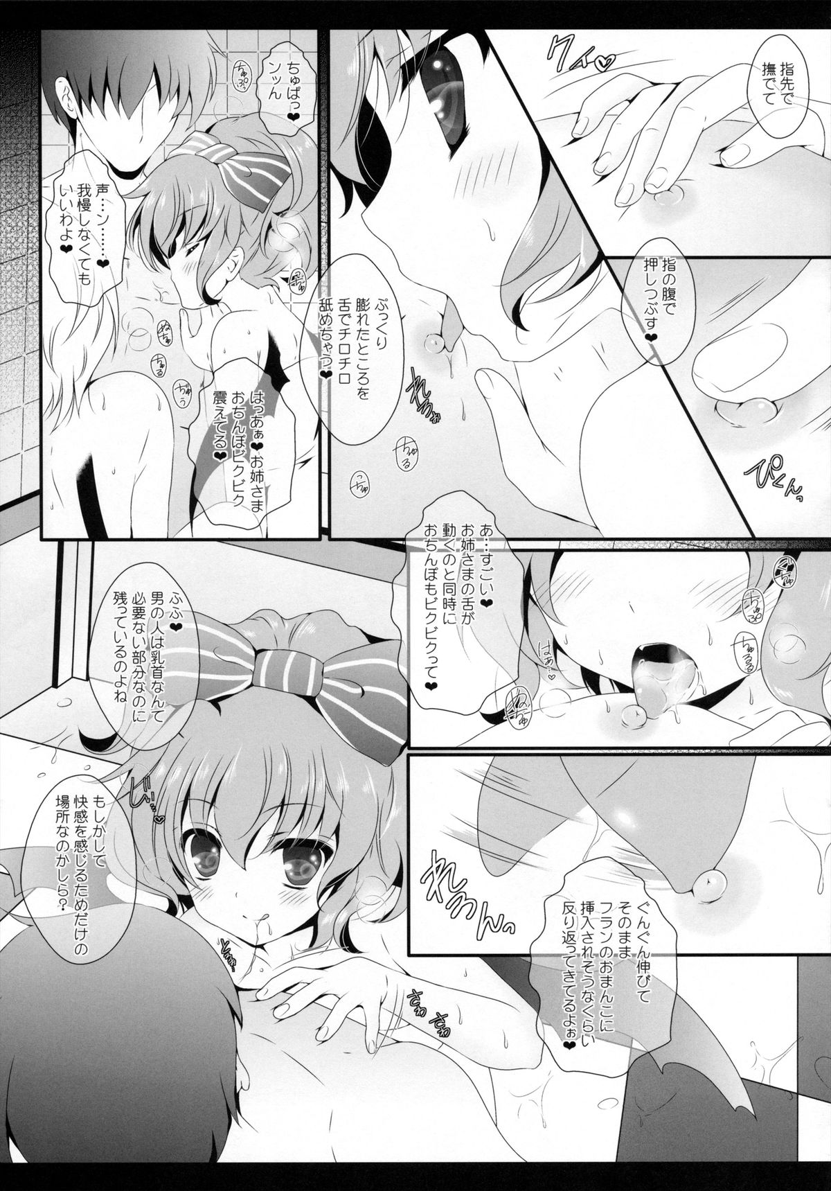 (紅楼夢9) [せとらん (イトウせと、タンノらん)] bathing bathing (東方Project)