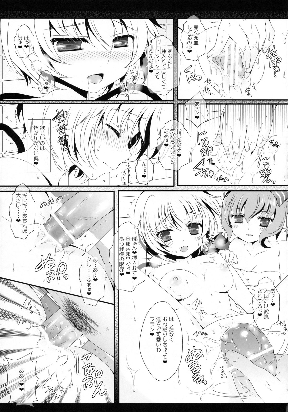 (紅楼夢9) [せとらん (イトウせと、タンノらん)] bathing bathing (東方Project)