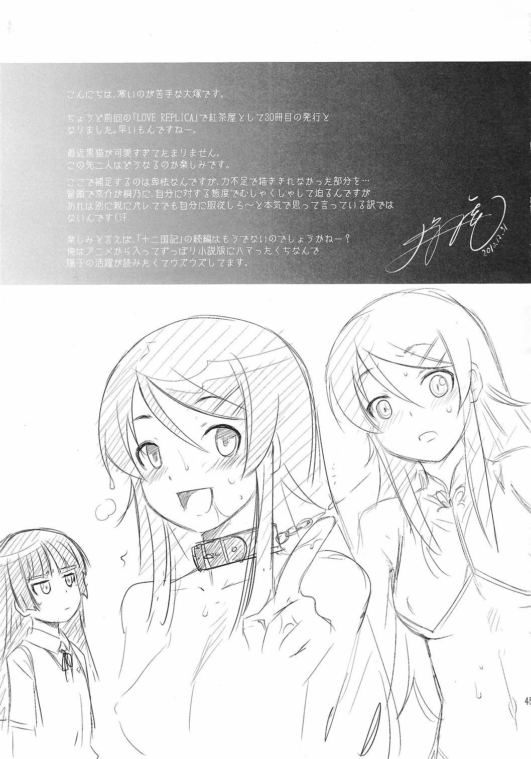 [紅茶屋 (大塚子虎)] LOVE REPLICA 2 (俺の妹がこんなに可愛いわけがない) [英訳] [DL版]