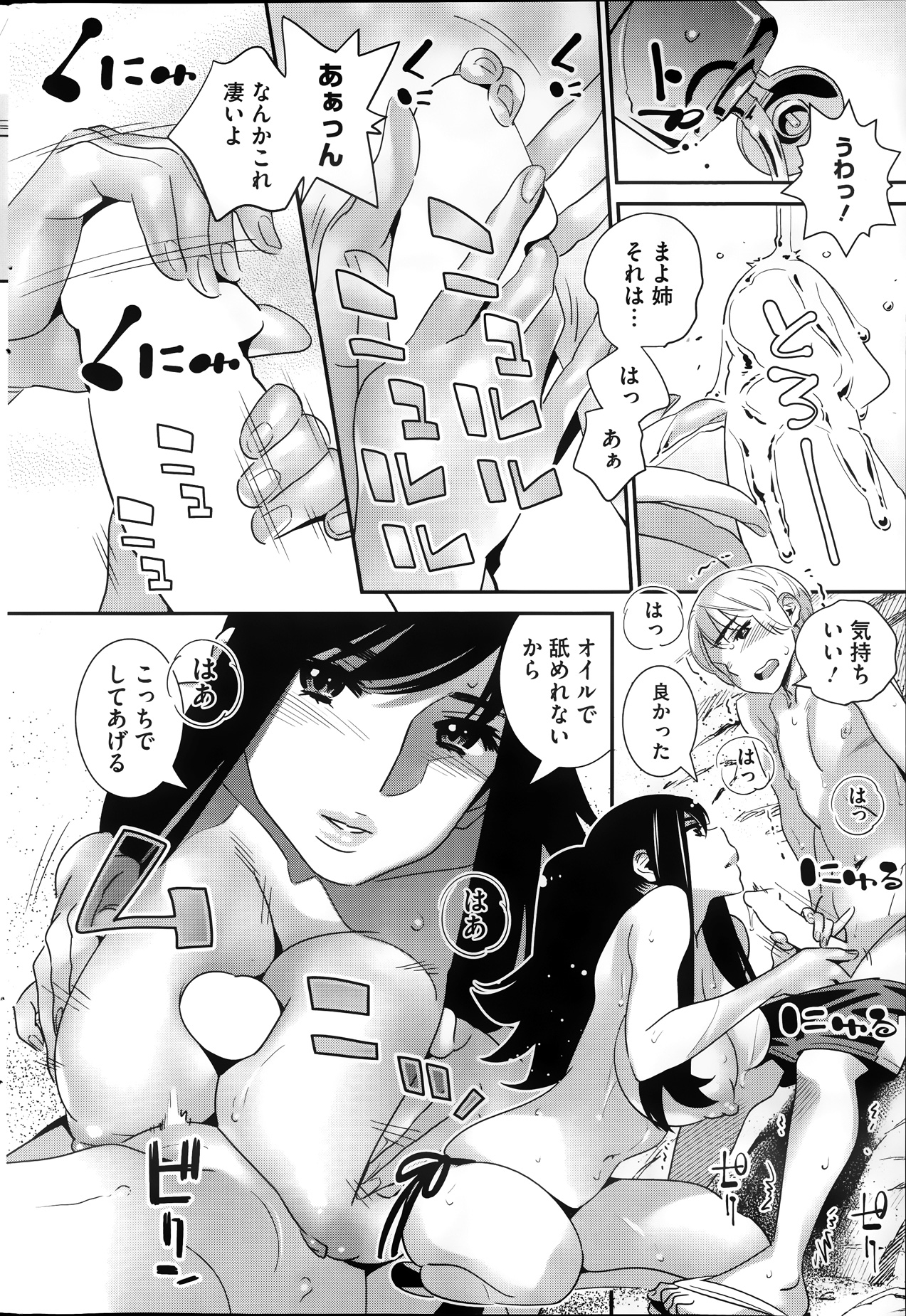 [桂よしひろ] ぼくの背後霊? 第1-7章