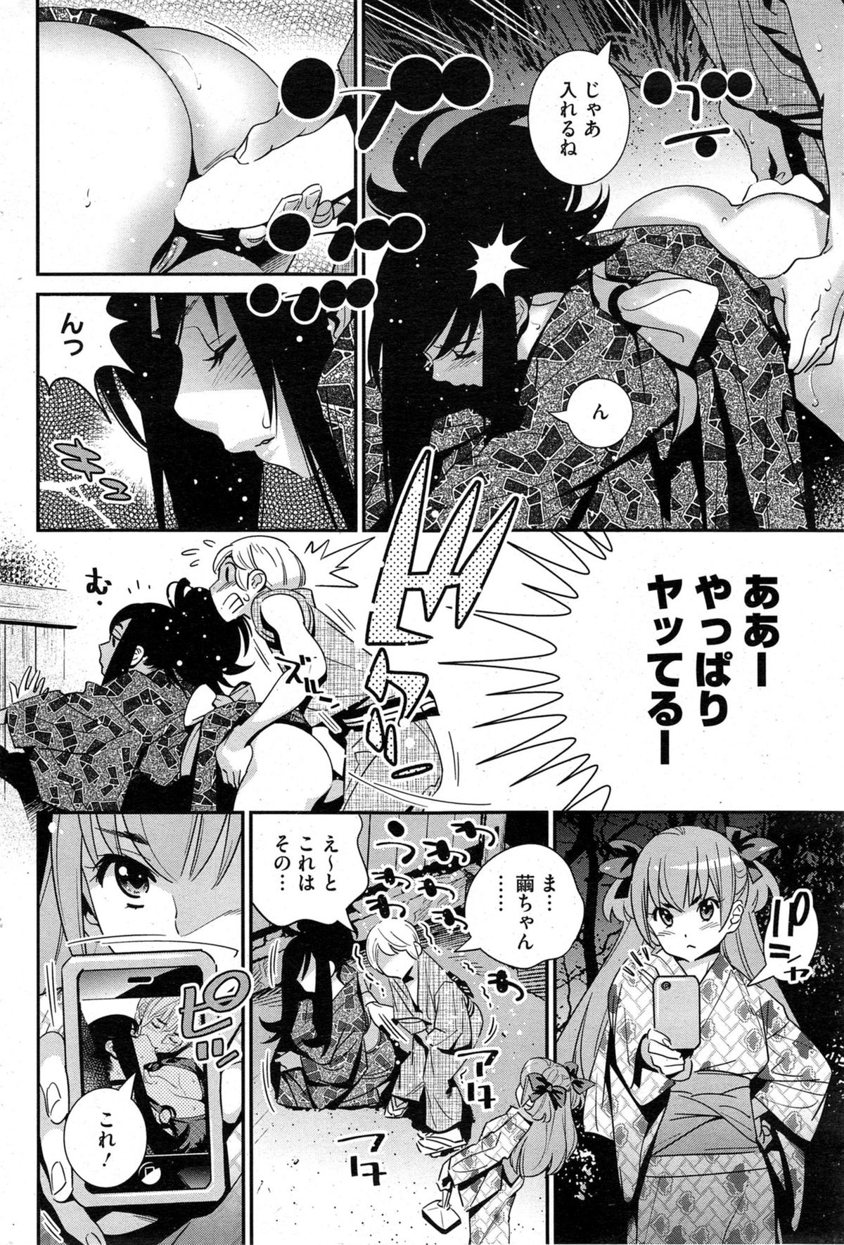 [桂よしひろ] ぼくの背後霊? 第1-7章