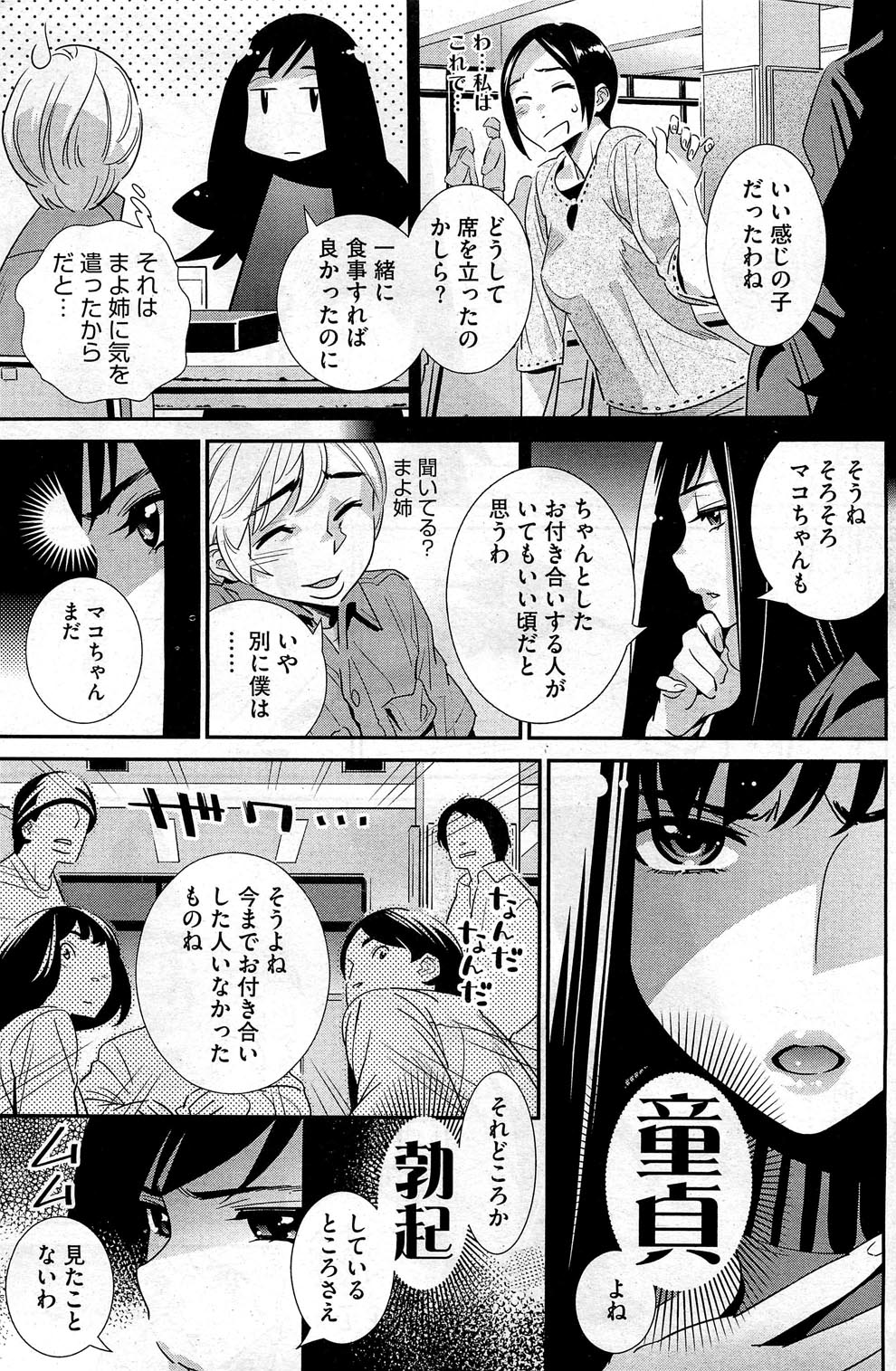 [桂よしひろ] ぼくの背後霊? 第1-7章