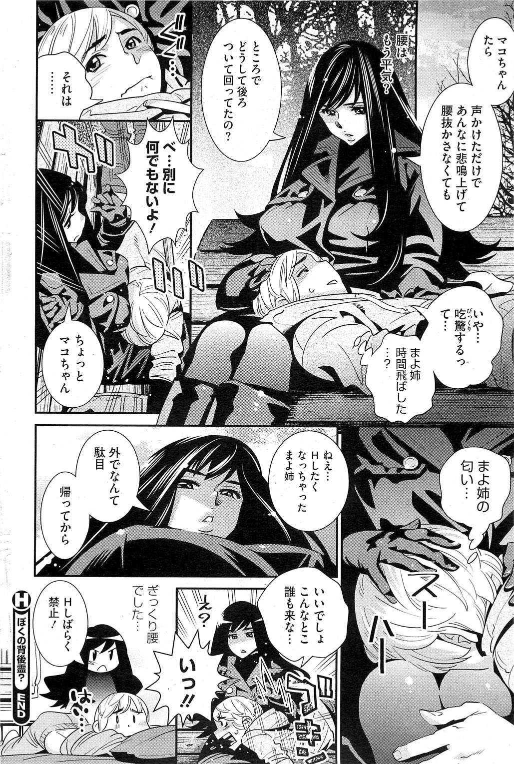 [桂よしひろ] ぼくの背後霊? 第1-7章