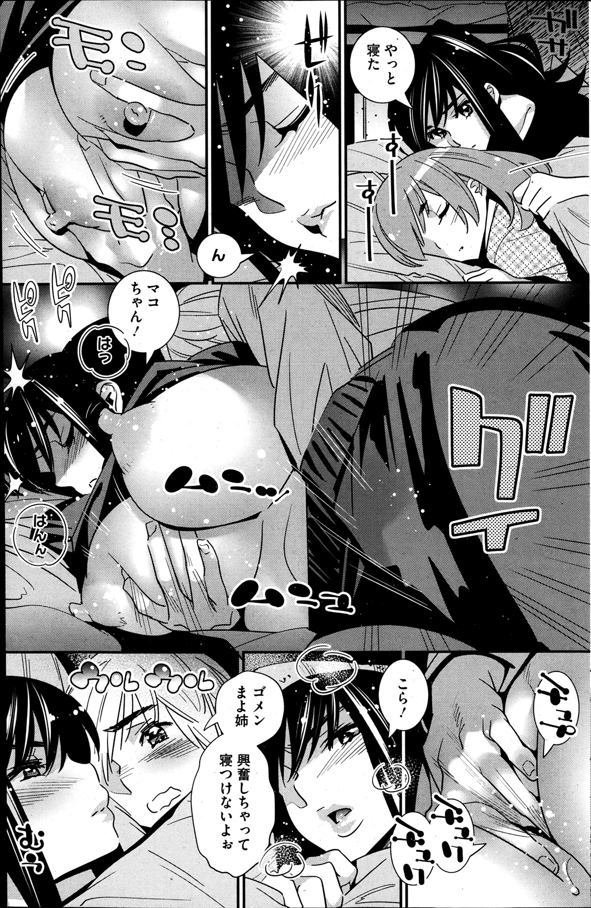 [桂よしひろ] ぼくの背後霊? 第1-7章