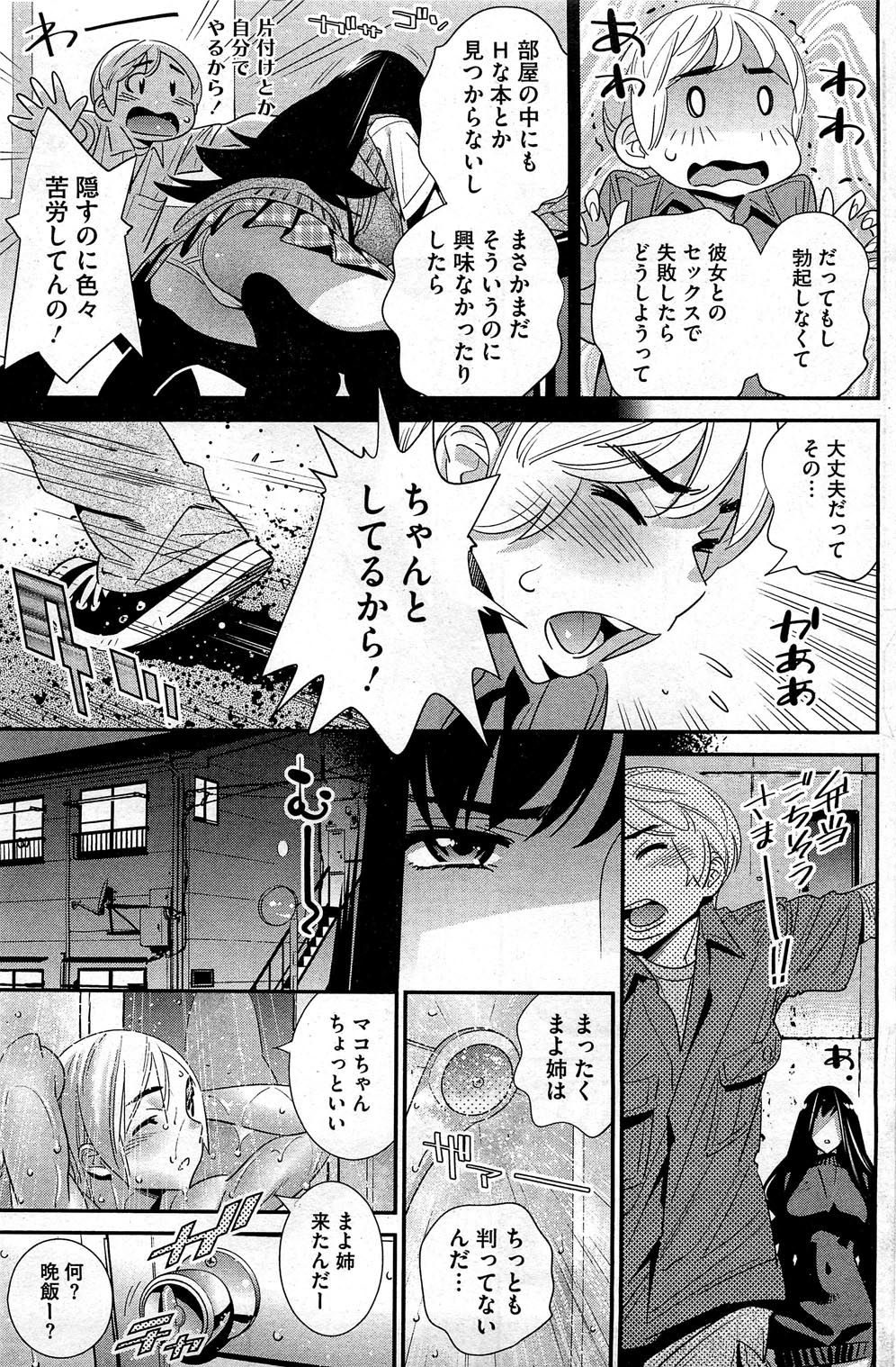 [桂よしひろ] ぼくの背後霊? 第1-7章