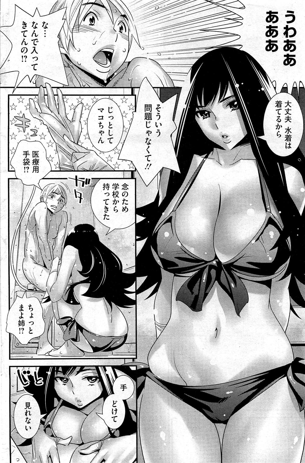 [桂よしひろ] ぼくの背後霊? 第1-7章