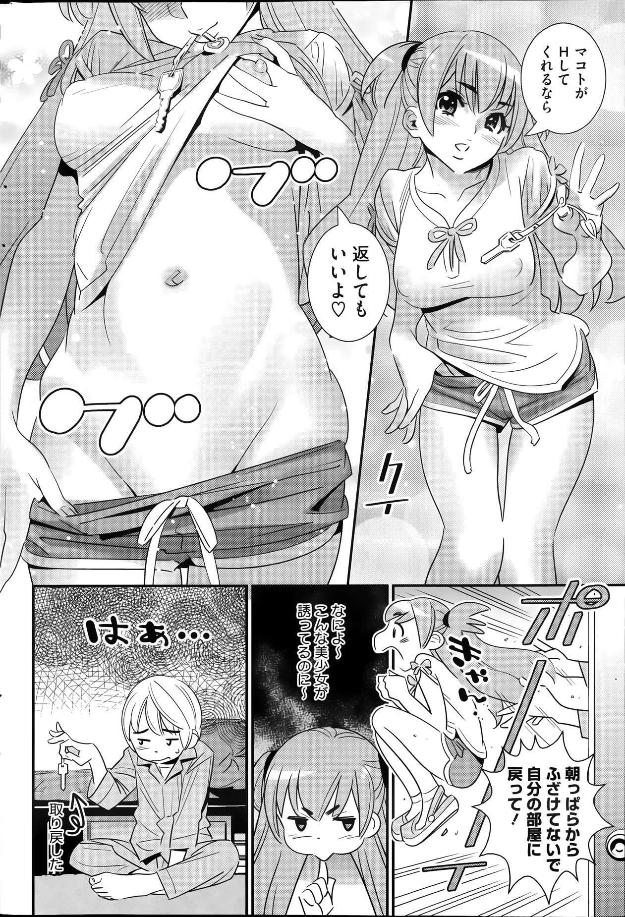 [桂よしひろ] ぼくの背後霊? 第1-7章