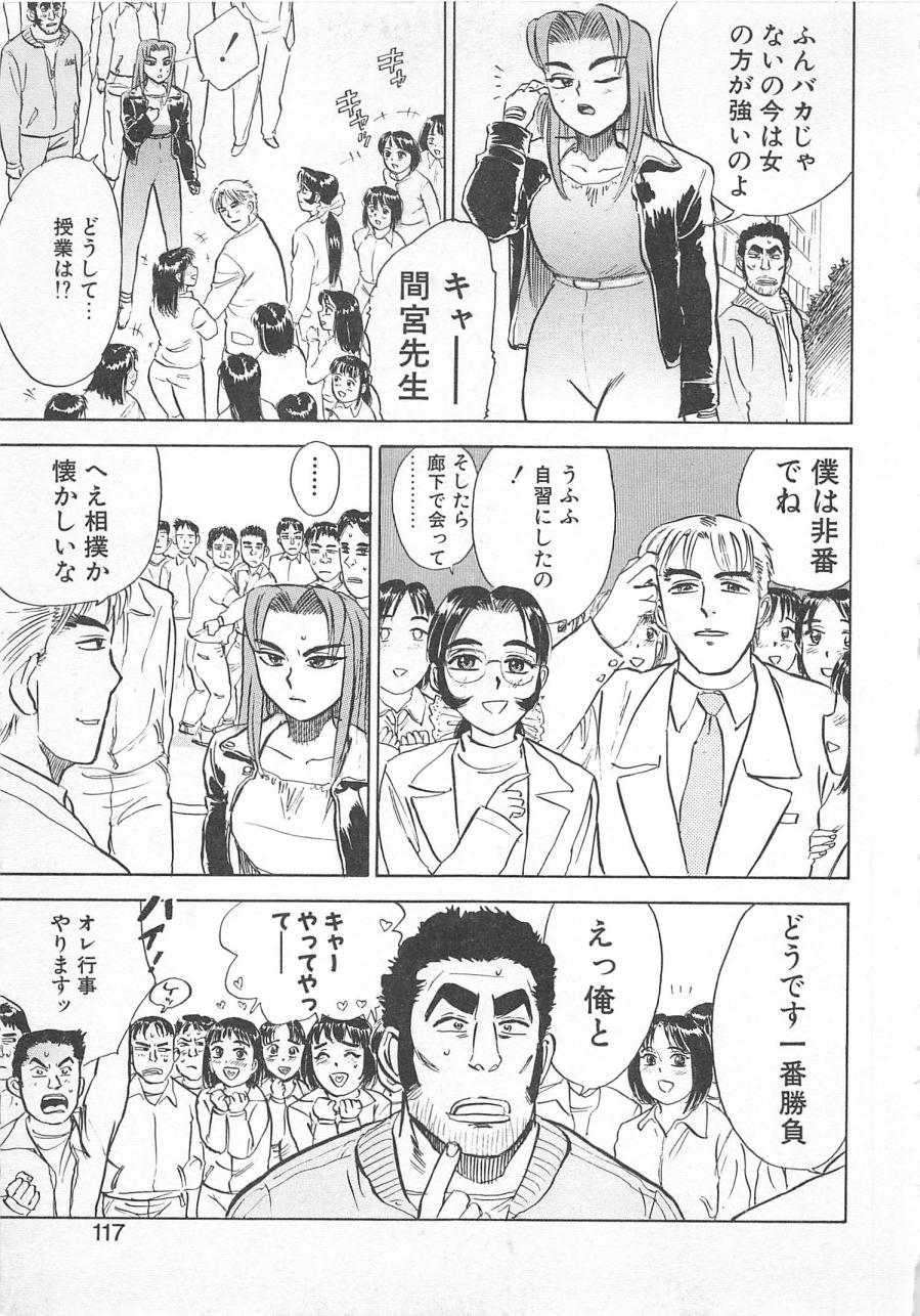 [桃山ジロウ] あぶない令子先生3