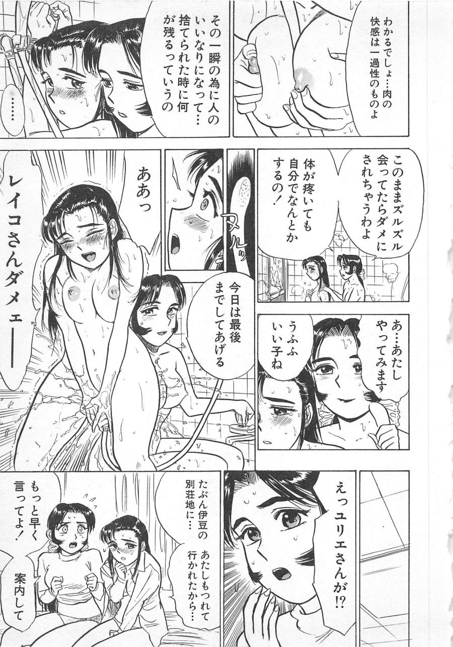 [桃山ジロウ] あぶない令子先生3