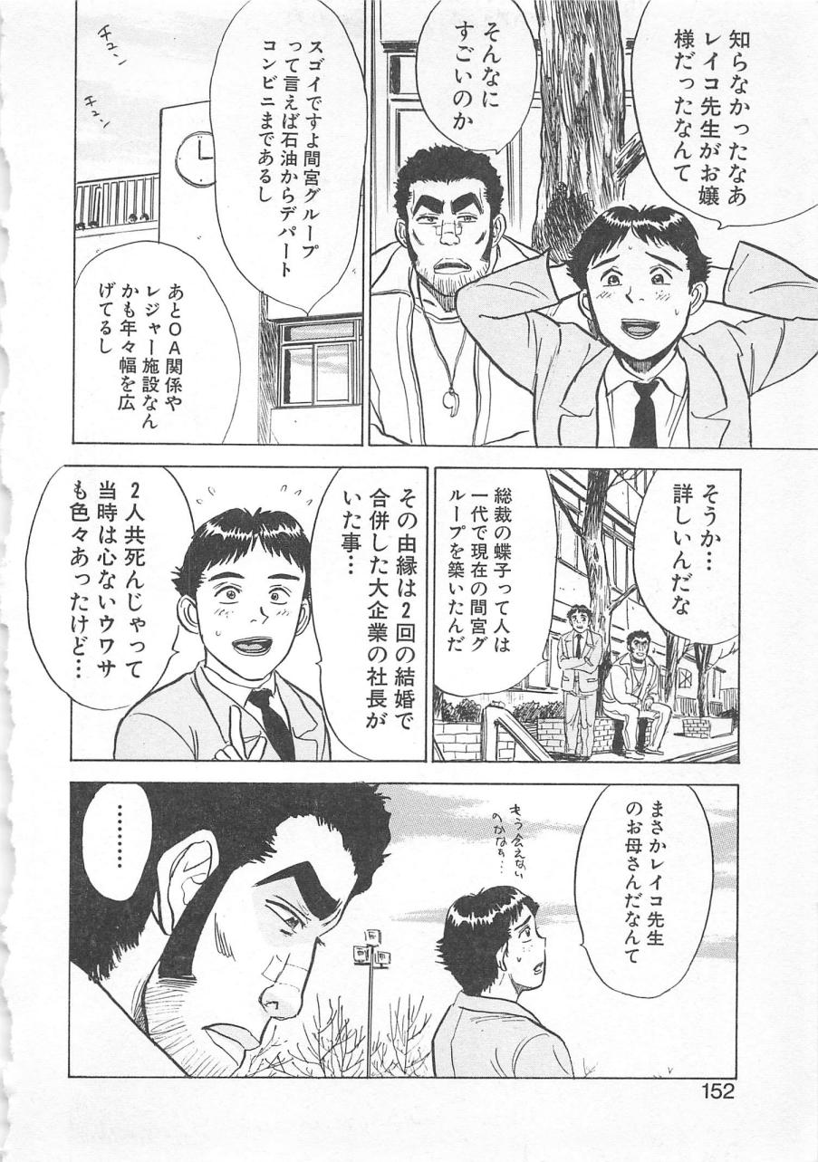 [桃山ジロウ] あぶない令子先生3