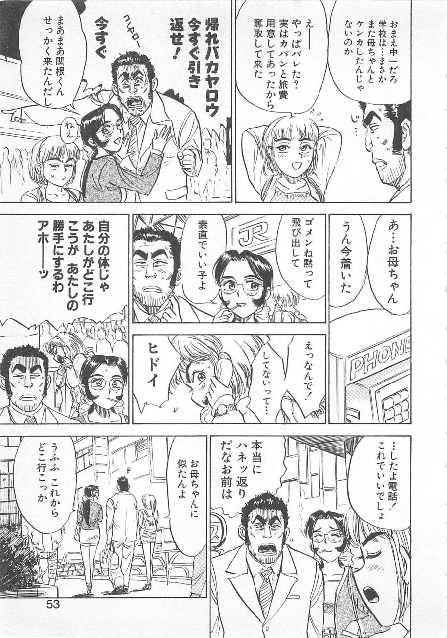 [桃山ジロウ] あぶない令子先生3