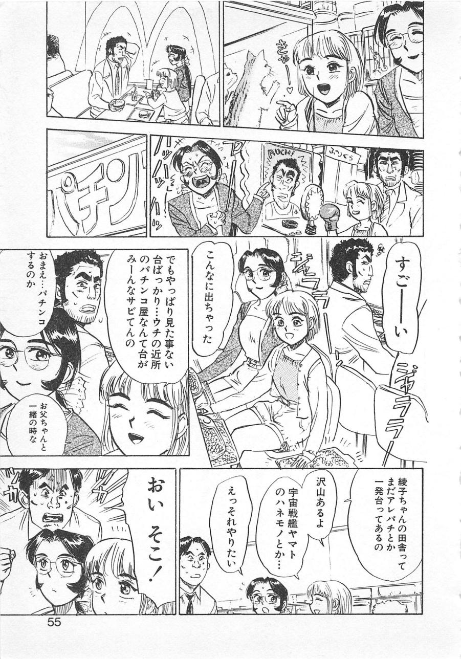 [桃山ジロウ] あぶない令子先生3