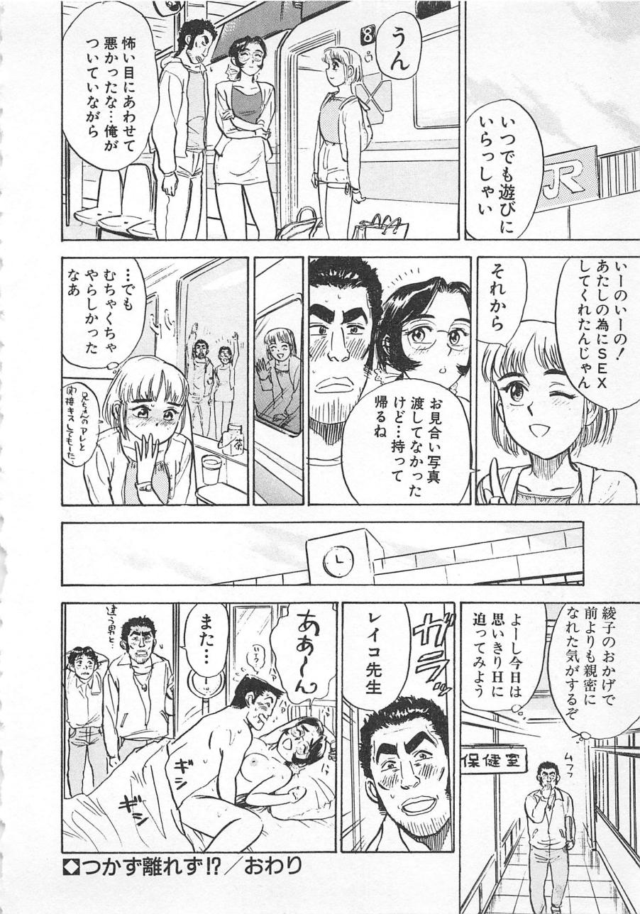 [桃山ジロウ] あぶない令子先生3