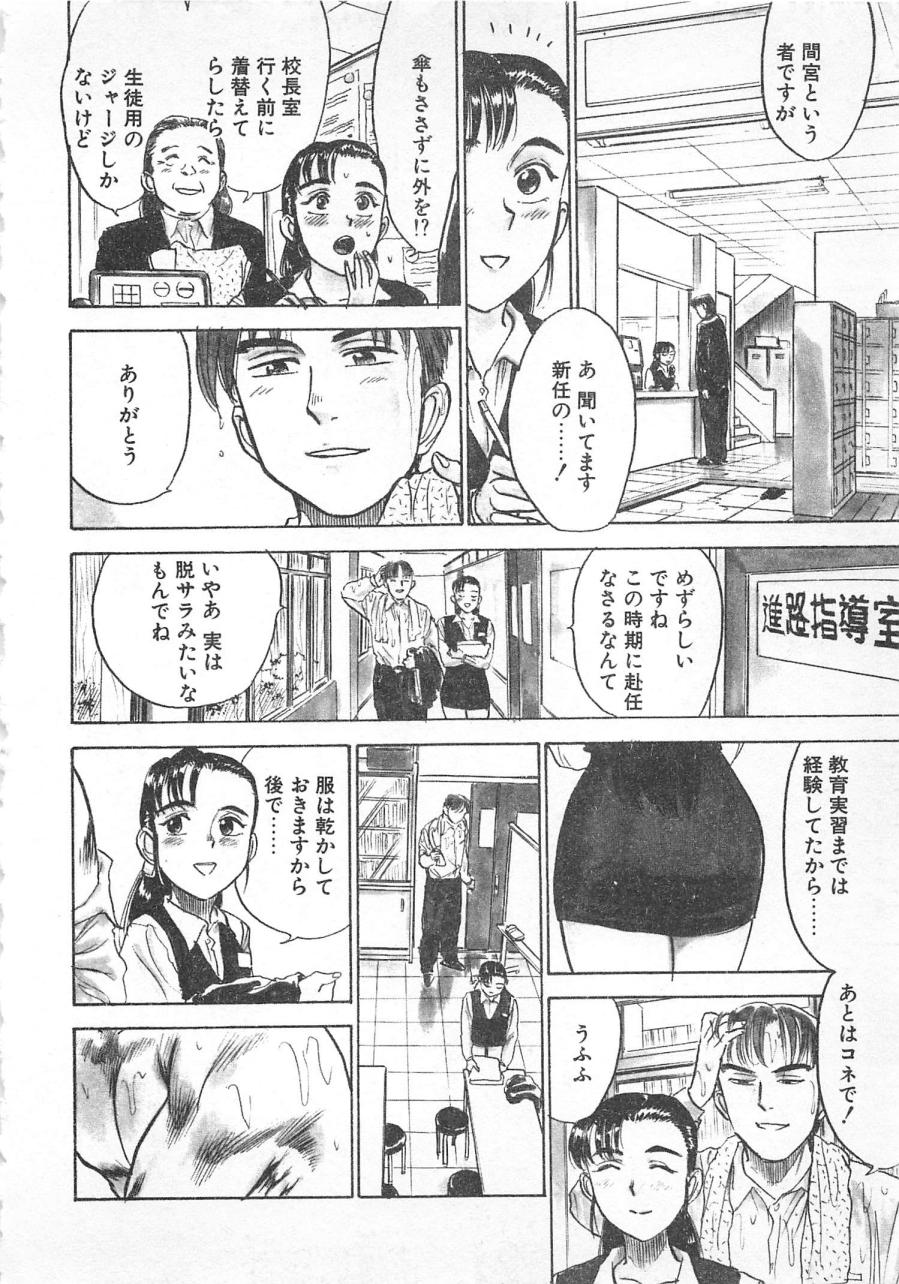 [桃山ジロウ] あぶない令子先生3
