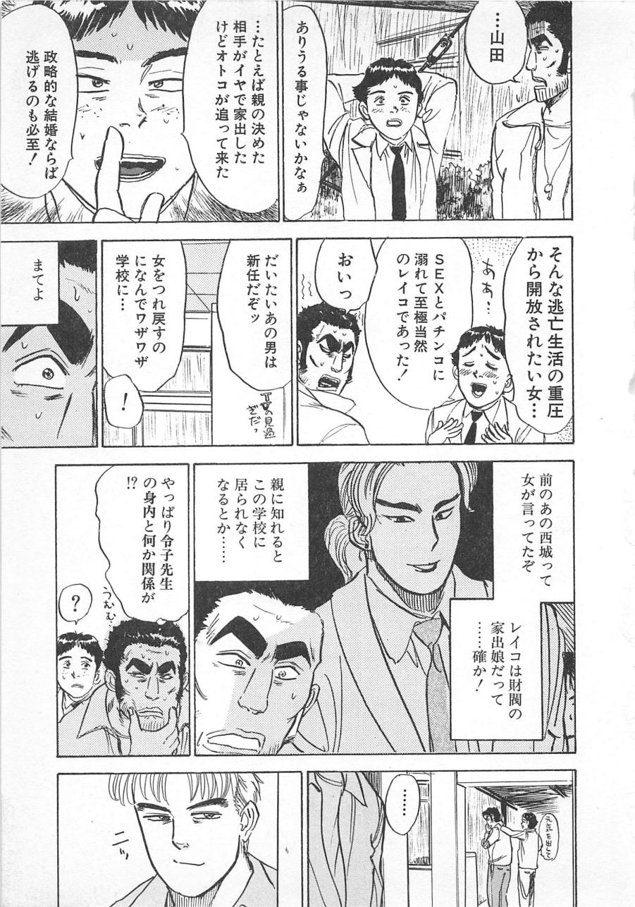 [桃山ジロウ] あぶない令子先生3
