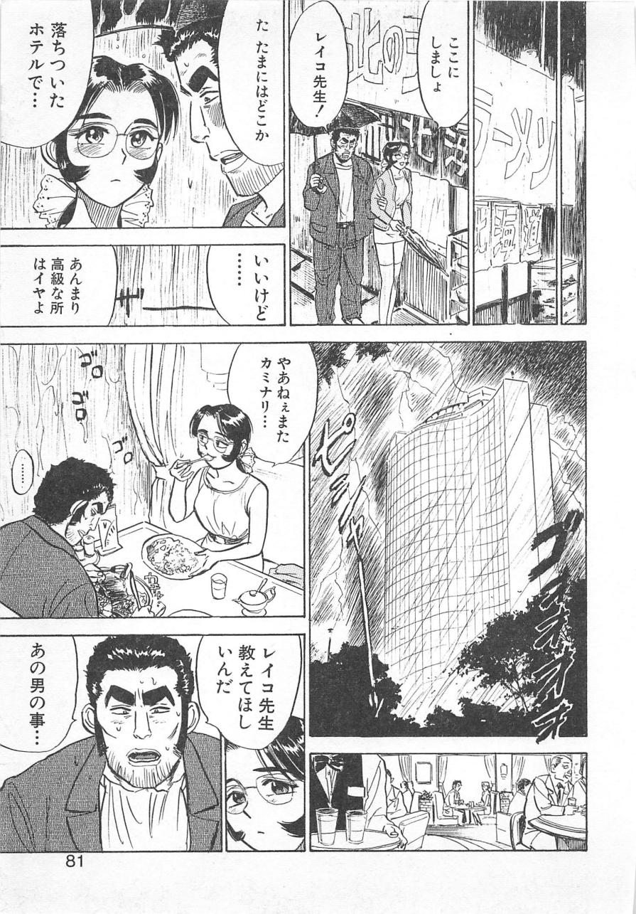 [桃山ジロウ] あぶない令子先生3