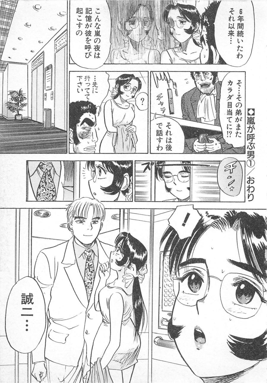 [桃山ジロウ] あぶない令子先生3