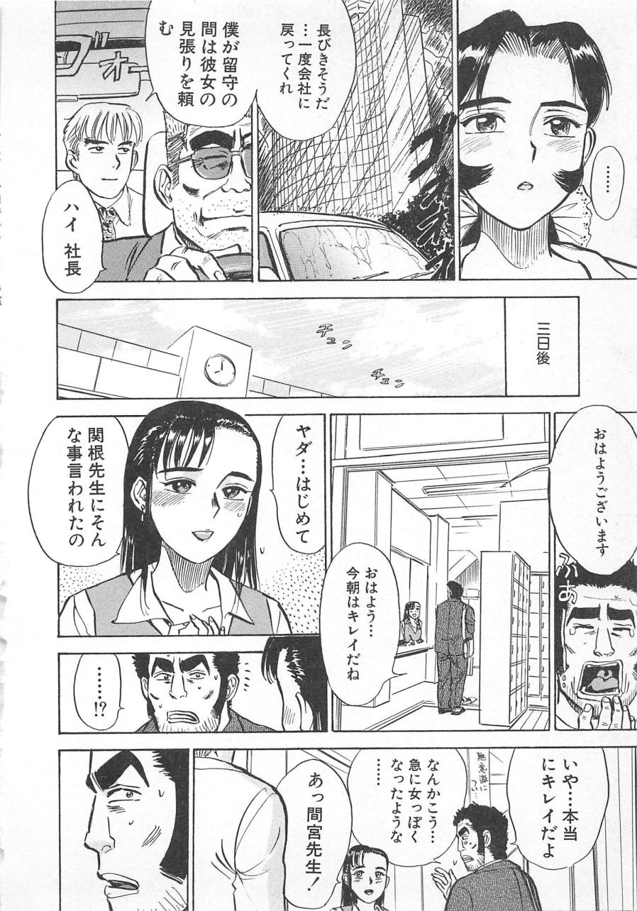 [桃山ジロウ] あぶない令子先生3
