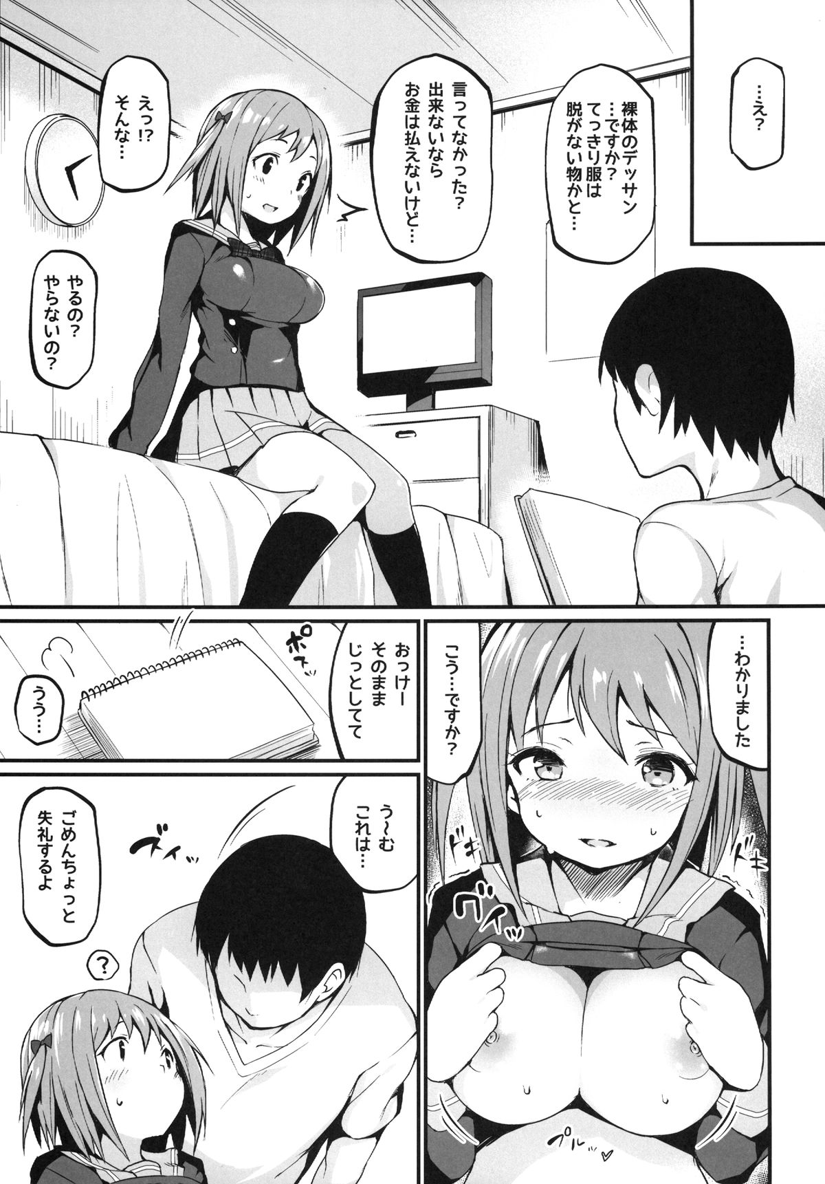 [ぽかちゅ亭 (ぽかちゅ)] ちーちゃんはがんばりやさん!? (はたらく魔王さま!) [DL版]