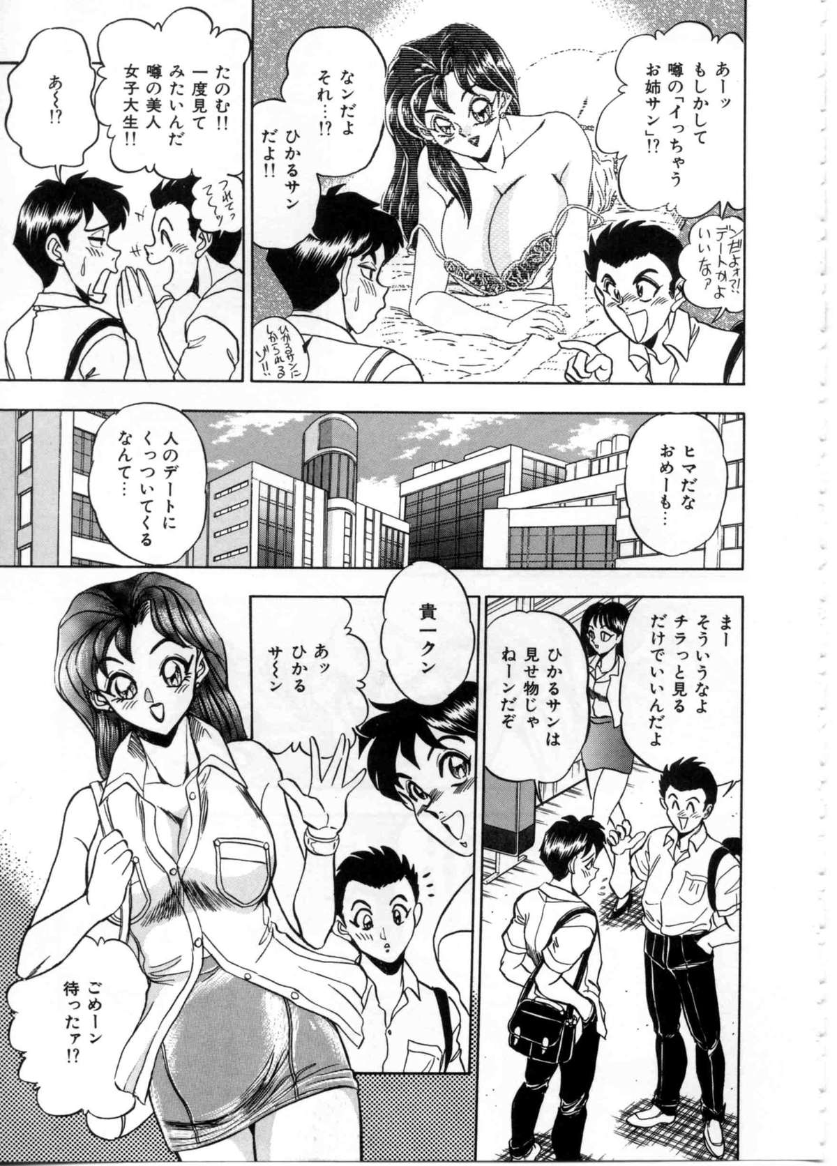 [つくしの真琴] セクシャルパラダイス