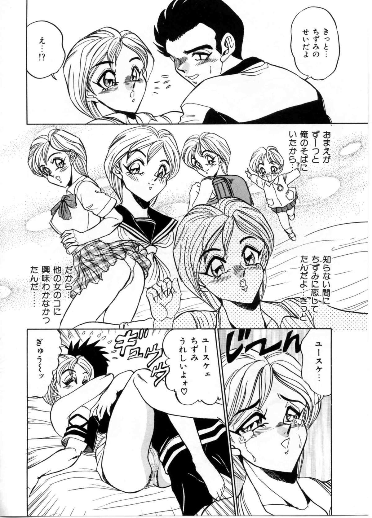 [つくしの真琴] セクシャルパラダイス