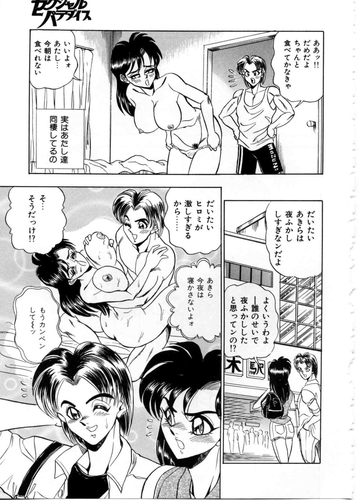 [つくしの真琴] セクシャルパラダイス