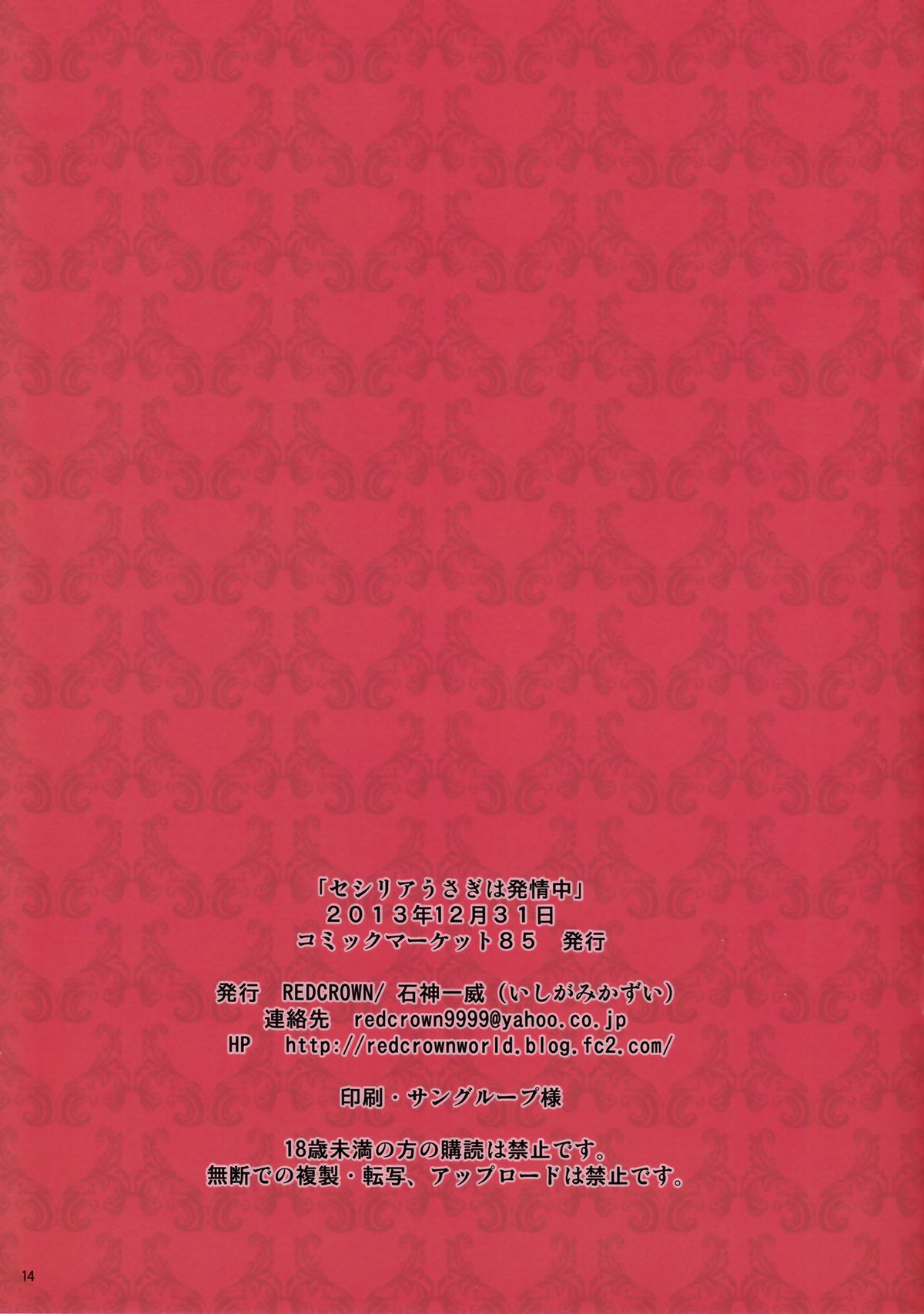 (C85) [RED CROWN (石神一威)] セシリアうさぎは発情中 (IS＜インフィニット・ストラトス＞)