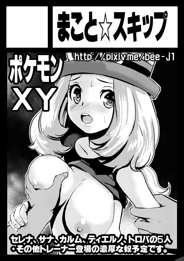[まこと☆スキップ (まこと大吉)] 箱入り娘 (ポケットモンスター) [英訳] [DL版]