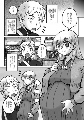 [村雨丸] あこがれのお姉さんはボテ腹AV女優!?