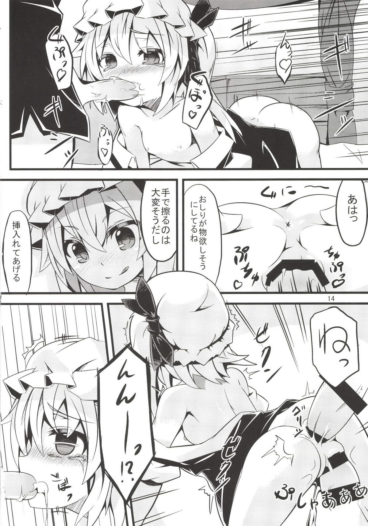 [天使の羽 (蘭戸せる)] フランしたいっ! REC (東方Project) [DL版]