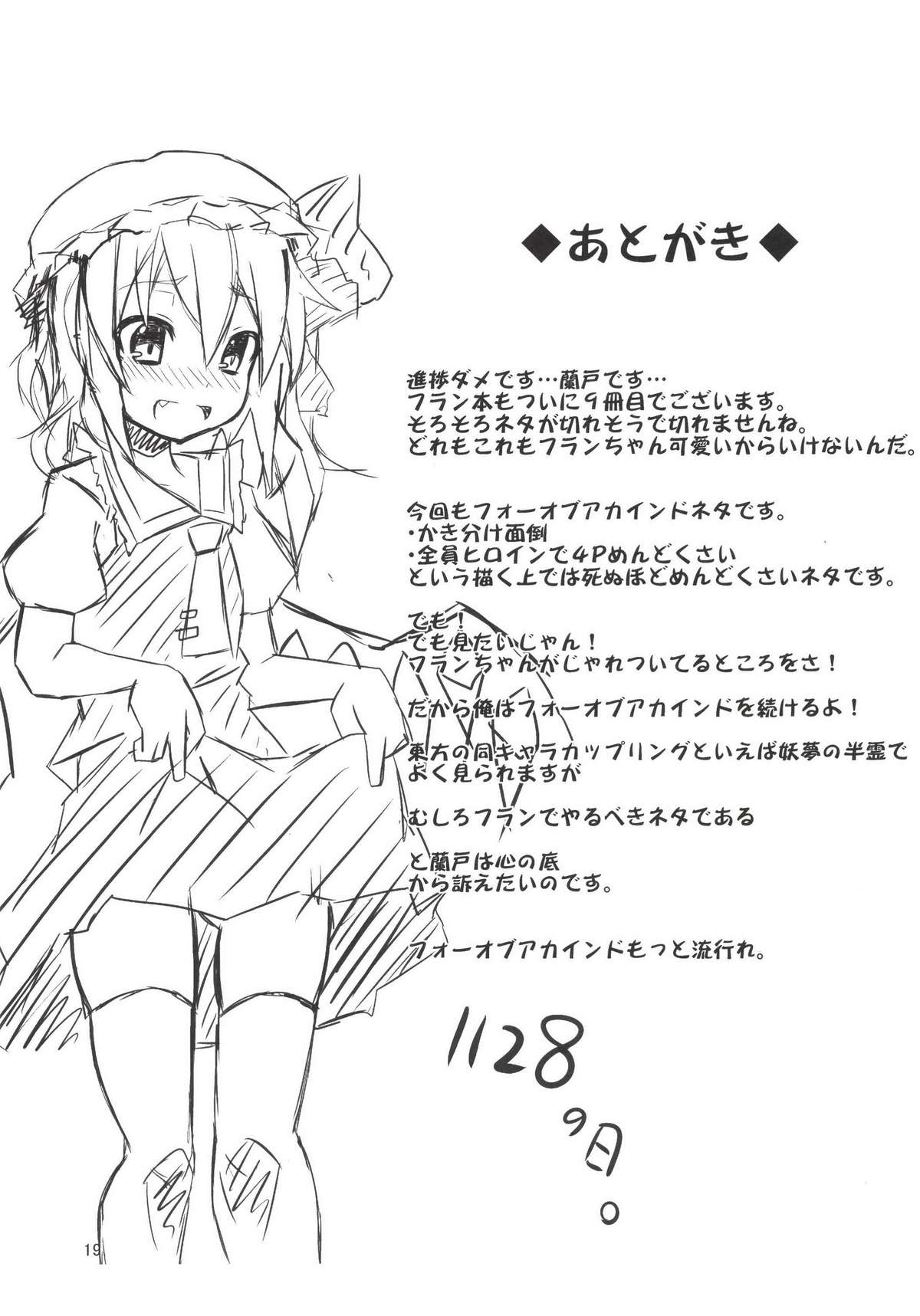 [天使の羽 (蘭戸せる)] フランしたいっ! REC (東方Project) [DL版]