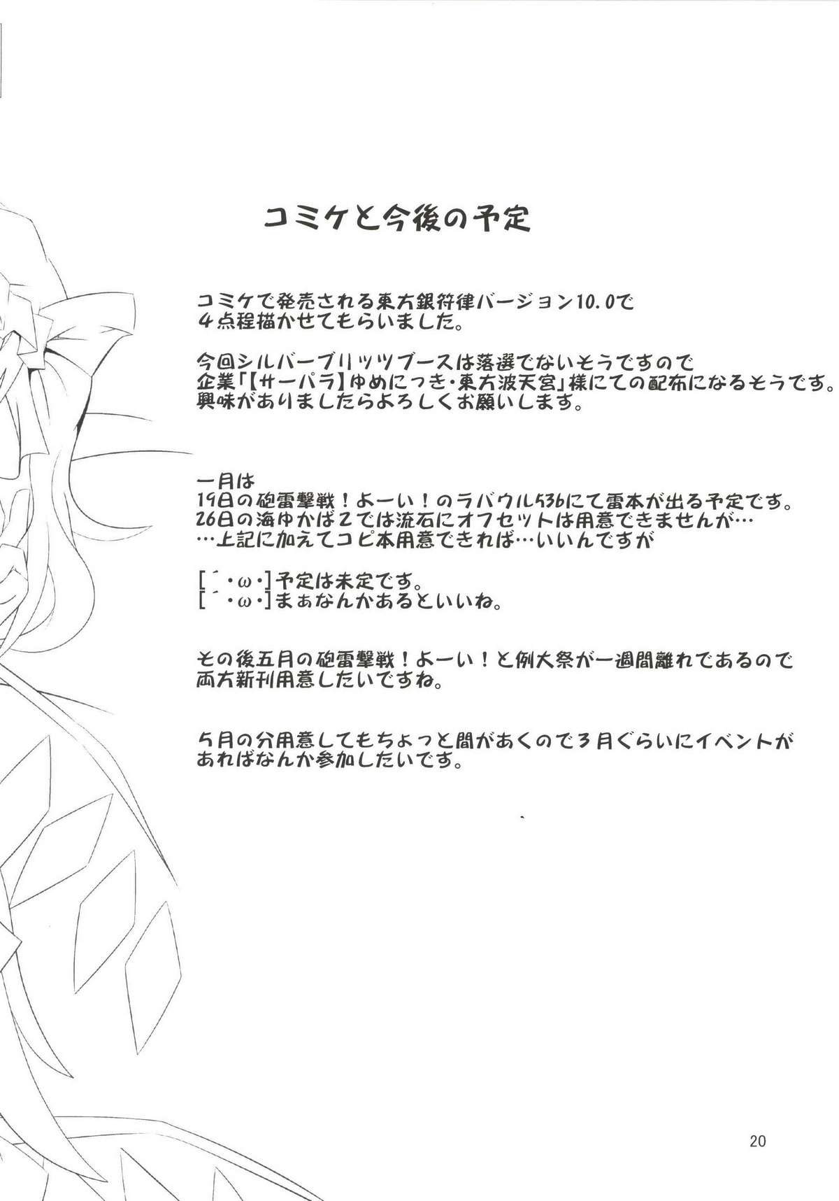 [天使の羽 (蘭戸せる)] フランしたいっ! REC (東方Project) [DL版]