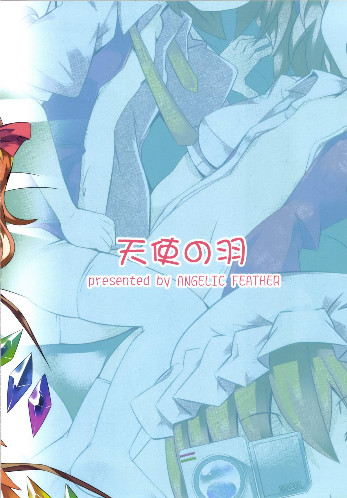 [天使の羽 (蘭戸せる)] フランしたいっ! REC (東方Project) [DL版]