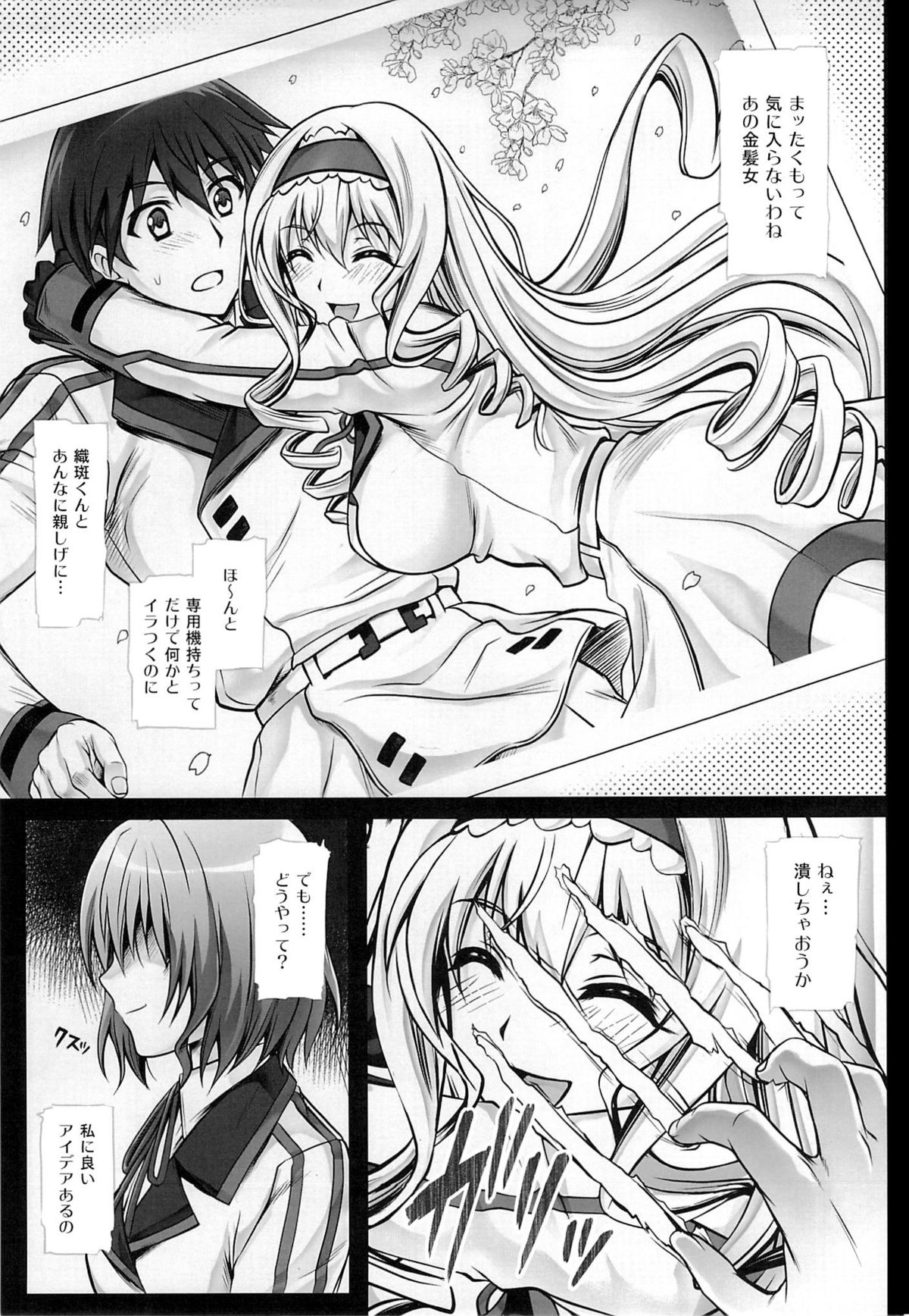 (C85) [サイクロン (冷泉, 和泉)] T-17 Cecilian-an (IS＜インフィニット・ストラトス＞)