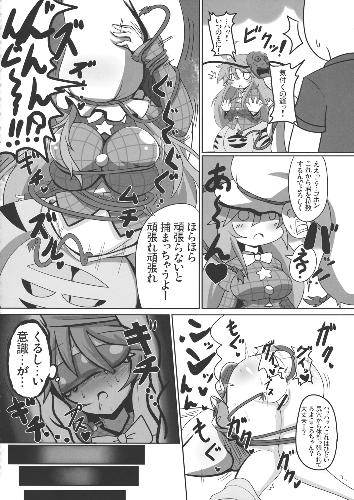 (C85) [あと7分 (りんどう, Roki)] 桃源郷艶義 (東方Project)