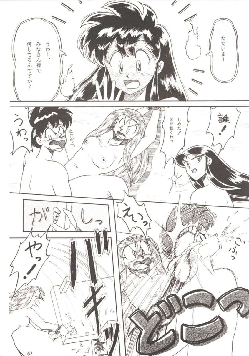 (C44) [スタジオぼくさぁ (よろず)] HO･HE・TO 7 (GS美神 極楽大作戦!!、ジャイアントロボ)