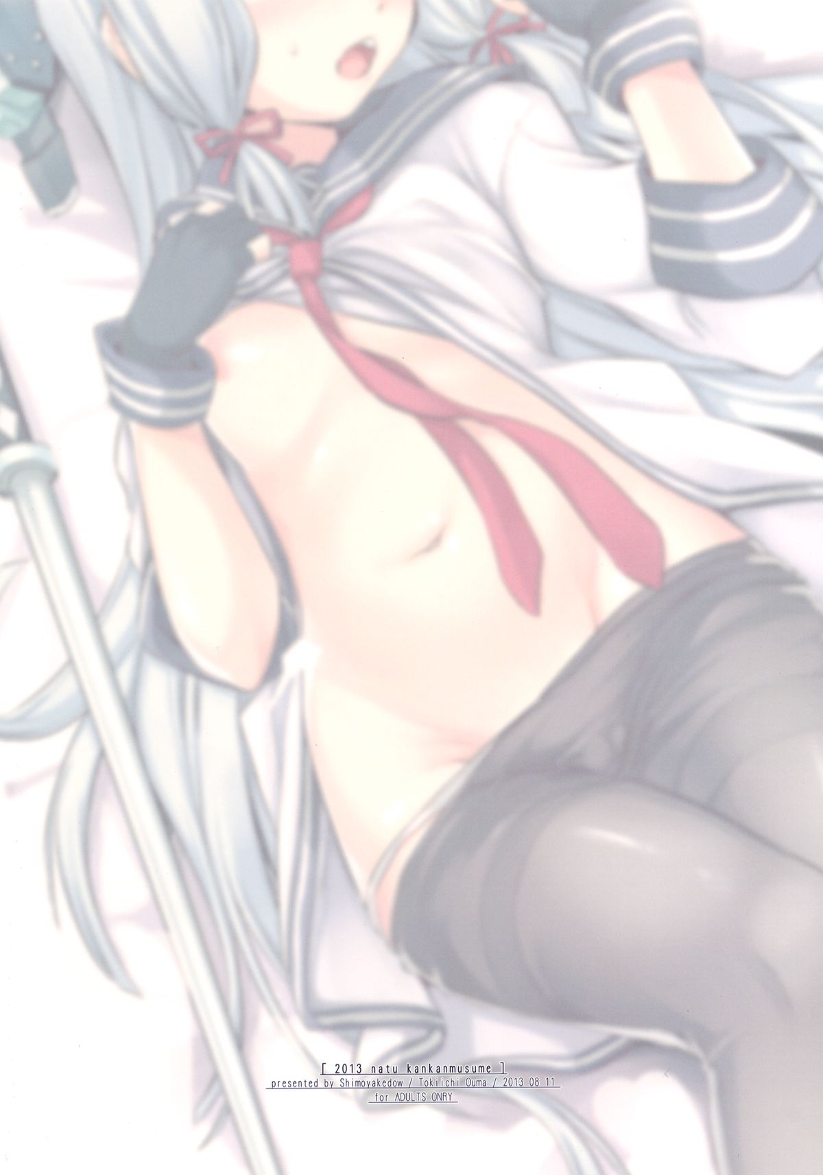 [[しもやけ堂 (逢魔刻壱)] 二〇一三夏 艦姦娘。 (艦隊これくしょん -艦これ-) [DL版]