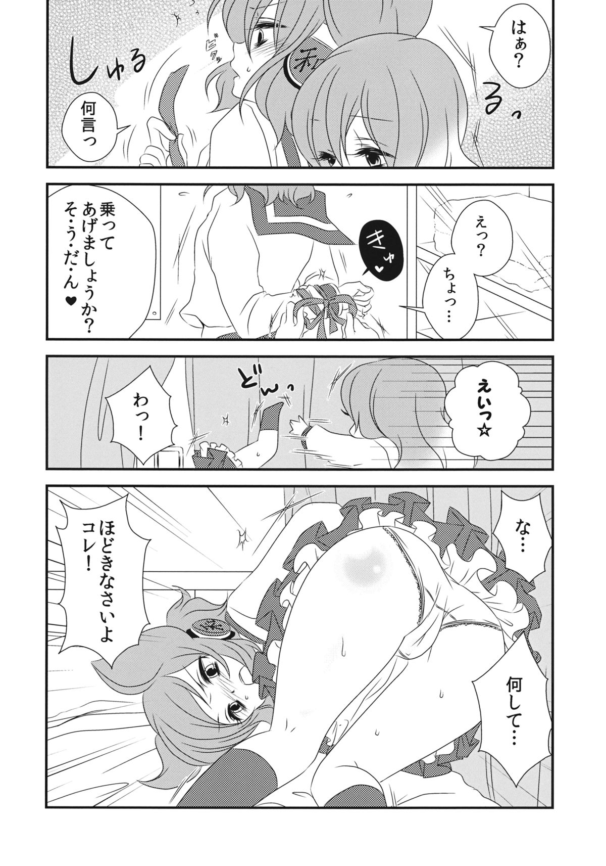 (C85) [みみっぷ (いずみみぷ)] ねぇ？せんせ。 (東方Project)