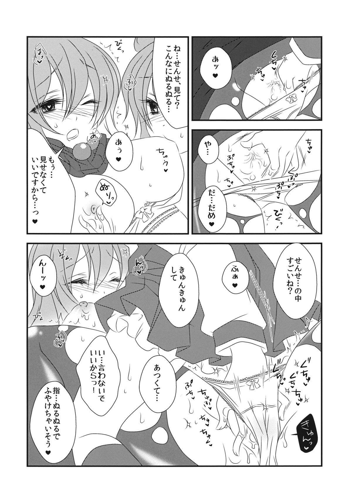 (C85) [みみっぷ (いずみみぷ)] ねぇ？せんせ。 (東方Project)