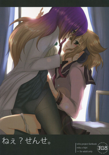 (C85) [みみっぷ (いずみみぷ)] ねぇ？せんせ。 (東方Project)