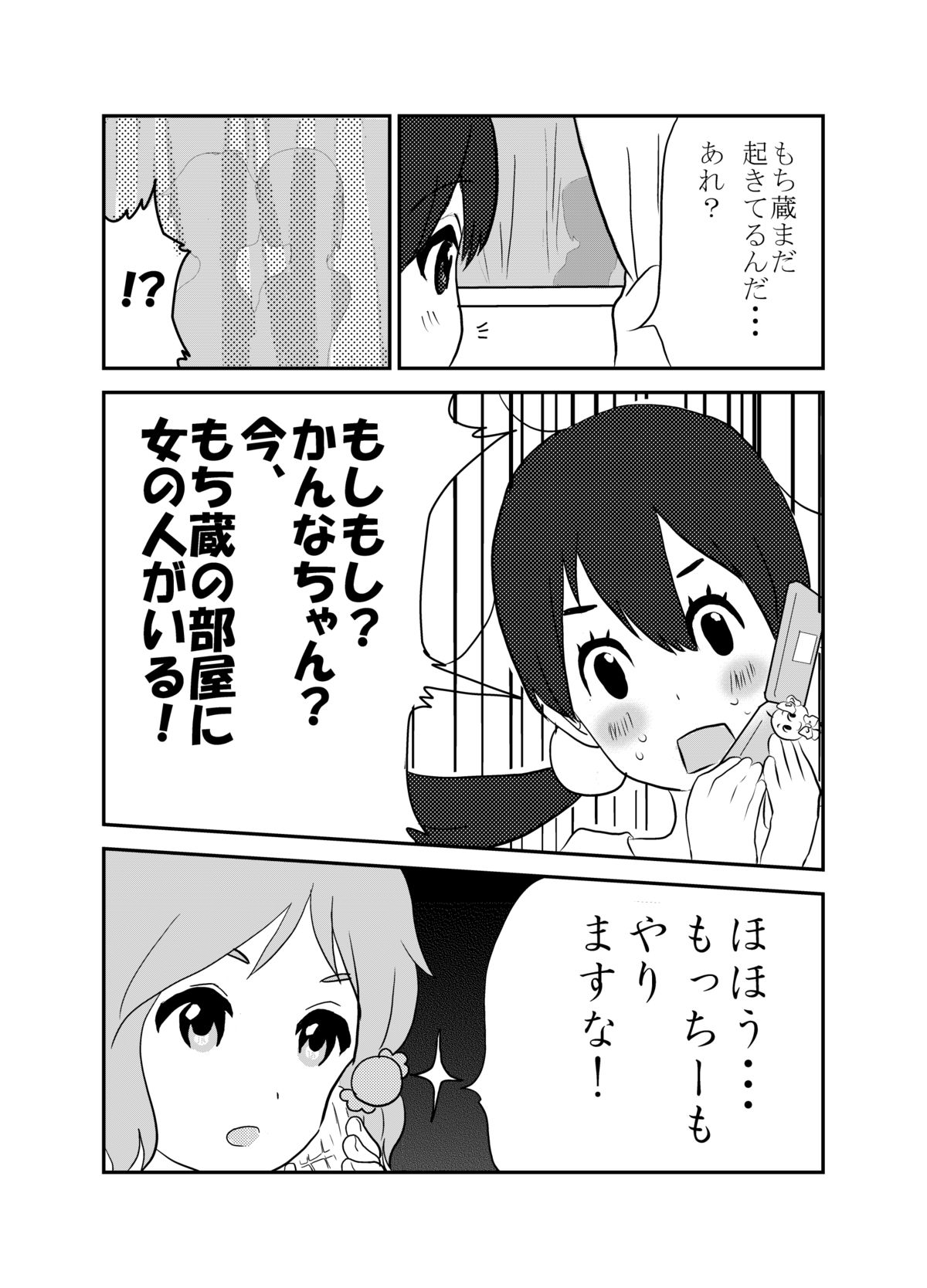 [中田紫ファミリー (中田紫子)] 草もち本。 (たまこまーけっと) [DL版]