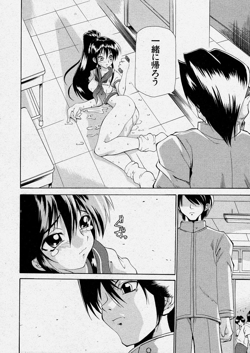 COMIC 真激 2004年4月号