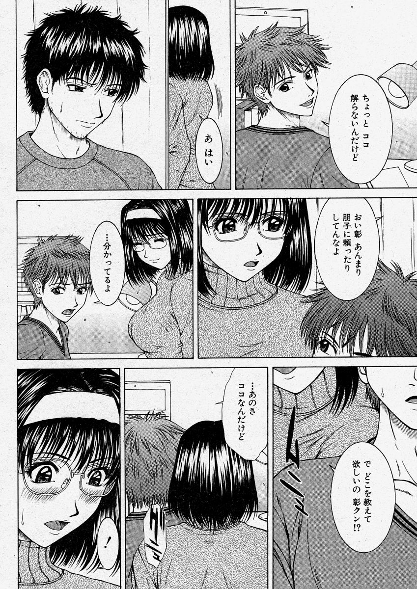 COMIC 真激 2004年4月号