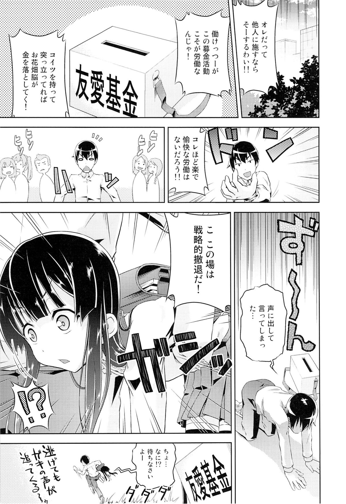 (C85) [毒とんこつ肉ドレイ (他の人)] ヤらない善よりヤる偽善