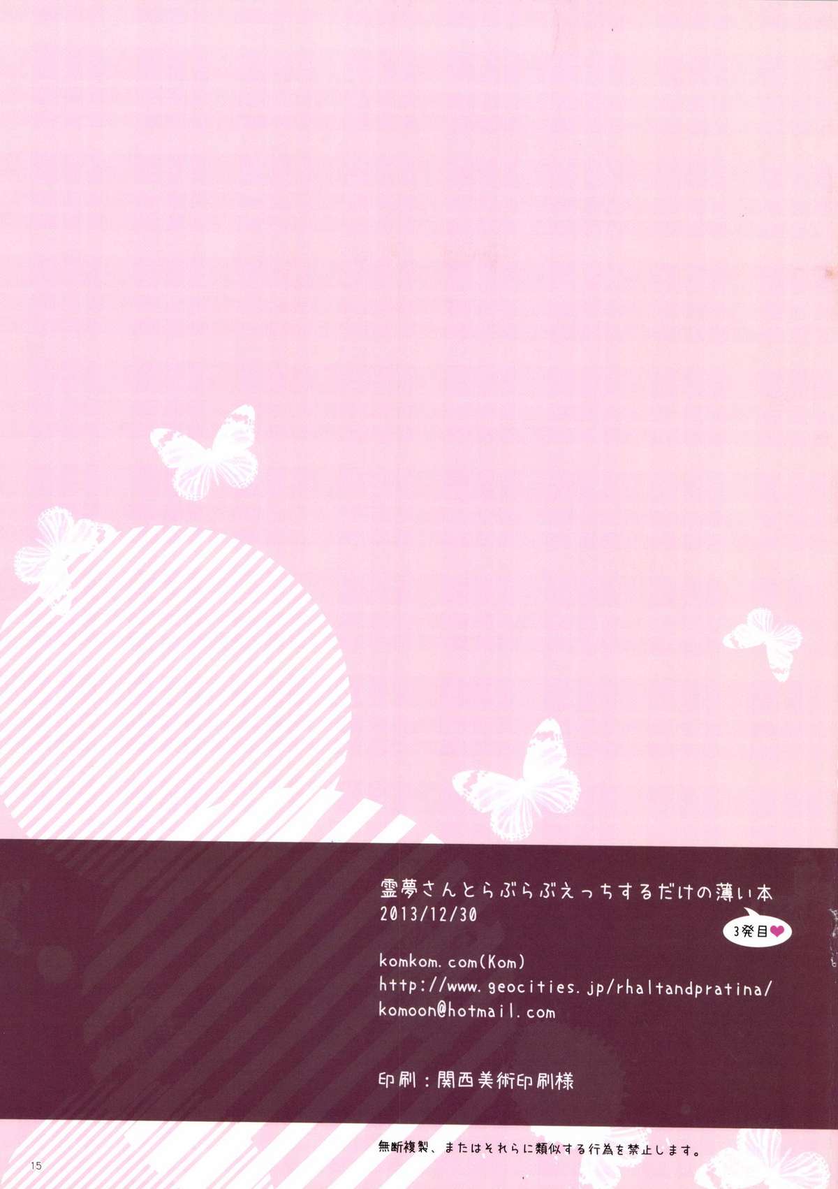 [komkom.com (Kom)] 霊夢さんとらぶらぶえっちするだけの薄い本・3発目❤ (東方Project) [DL版]