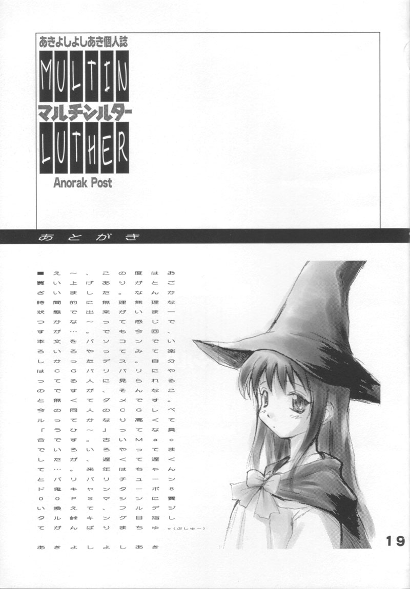 (C55) [アノラックポスト (あきよしよしあき)] マルチンルター (トゥハート)