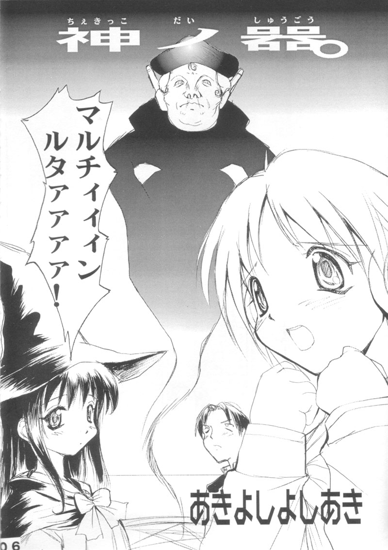 (C55) [アノラックポスト (あきよしよしあき)] マルチンルター (トゥハート)