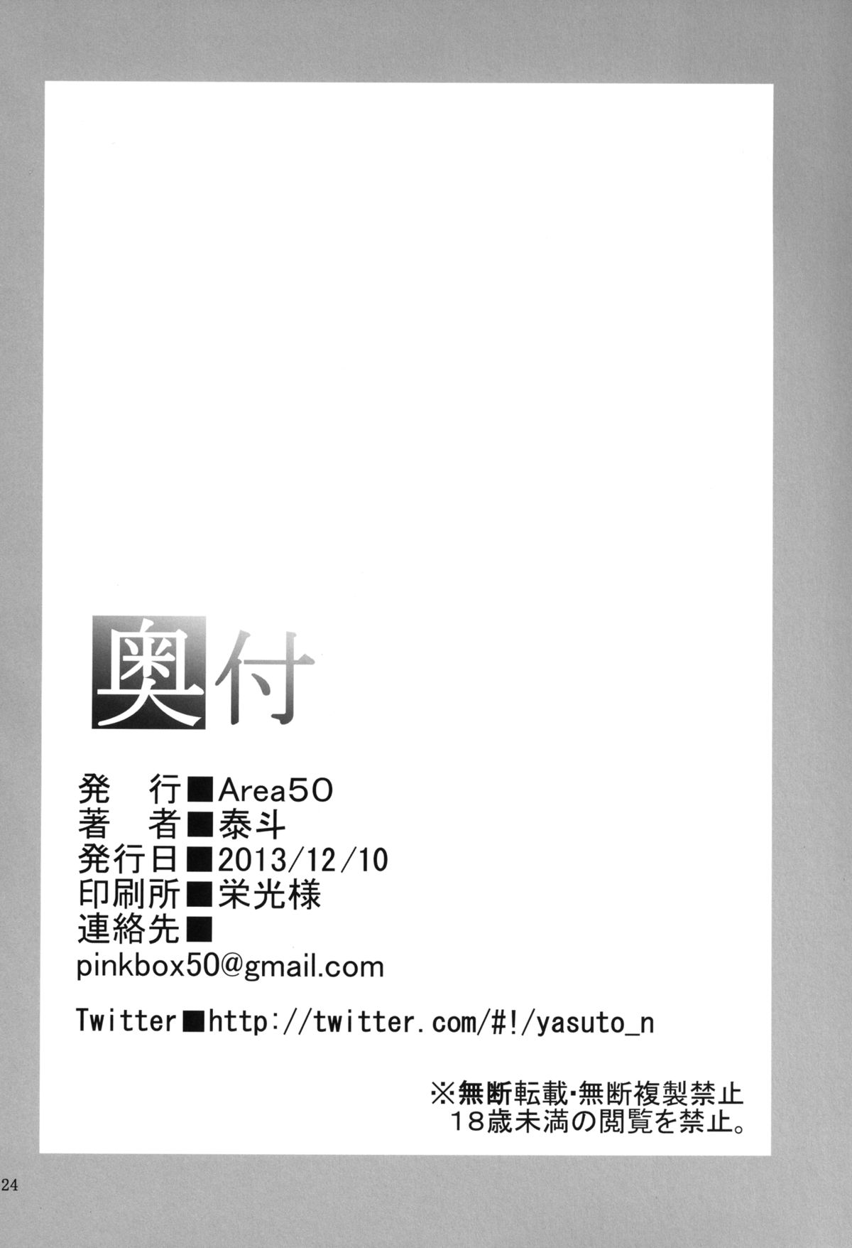 [Area50 (泰斗)] 提督のち〇ぽ休む暇無し! (艦隊これくしょん-艦これ-) [DL版]