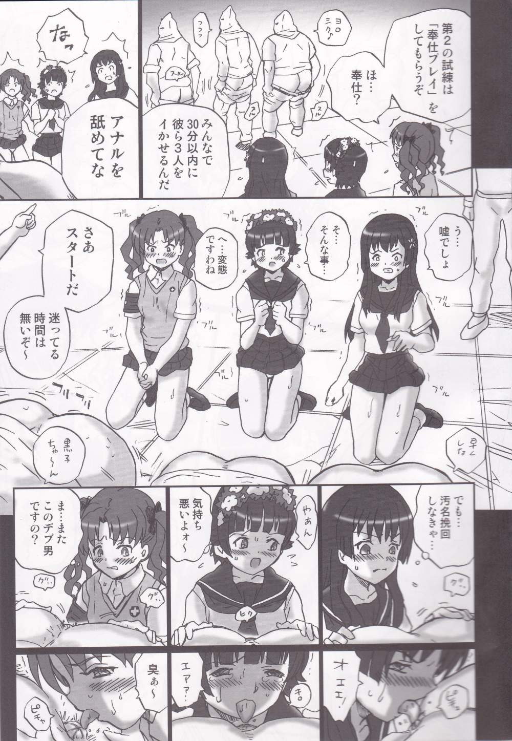 (C85) [RAT TAIL (IRIE YAMAZAKI)] TAIL-MAN RAILGUN 4GIRLS BOOK (とある科学の超電磁砲)